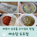 예소담도두점 네이버블로그