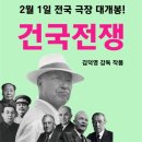 송재윤의 슬픈 중국 : 변방의 중국몽 ＜19회＞ “‘김일성의 아이들’아, 이승만의 ‘건국 전쟁’ 보러 가자!” 이미지