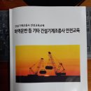 건설기계 조종사 안전교육 이미지