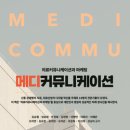 메디커뮤니케이션