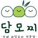 담모찌