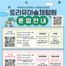토리 유아숲체험원 이미지