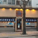 토박이선지국 | [부산 광안리] 순대국 맛집 “바로해장” 아침 식사 가능한 집 캐치테이블 웨이팅 추천