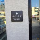 제주보름달
