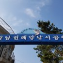 정남진 해양낚시공원 이미지