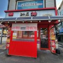 신) 일동 | 포천 일동터미널 분식집 레드신 포천일동점 방문 내돈내산 솔직후기