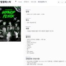 비욘드 더힙합페스타 | 2025 화랑힙합페스타 경주 신라문화제 힙페 VIP석 무료로 보고 온 후기