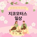 지코 모터스 이미지