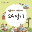 입춘에서 대한까지