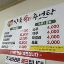 향촌우렁추어탕