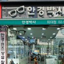안경박사 외대점 이미지