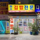 미소김밥전문 티스토리