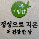 세븐일레븐 부산롯데캐슬점 | 부산 당감동 본죽 비빔밥 메뉴 추천 쇠고기야채죽 포장 후기