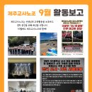 [2026년 9월 제주교사노조 활동보고] 이미지
