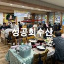 쨍하고 회뜰날 | 익산 회 맛집 l 이번주도 전일 '만석' 완판! 성공회수산