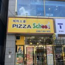 피자스쿨수완점 이미지