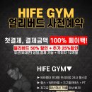 하이프(HIFE) 이미지