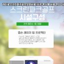 울산스크린골프 이미지