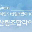 SJ 종합환경 동아일보