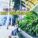 김천헬스 PT 여니핏 마른비만부터 초고도비만까지 맞춤형관리로 한달 5KG감량후기