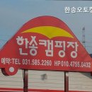 한송오토캠핑장