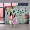 가족뮤지컬 후기 &lt;넌 특별하단다&gt;｜아이 자존감 쑥쑥! 부모는 스타벅스 데이트