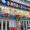 훈이네조개전골칼국수