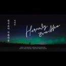 ＜천국보다 아름다운＞이 좋은 백만가지 이유🤩🤩 이미지