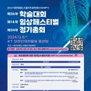 2024년 대한정형도수물리치료학회 연합학술대회 & 정기총회 안내 이미지