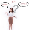 대한모발학회 '한약 소아 탈모' 관련 공식입장: 한약을 탈모 원인으로 의심하는건 합리적 의심이다. 이미지