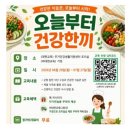 무거건강생활지원센터 | 잡채 무거건강생활지원센터 실시간 온라인교육 오늘부터 건강한끼