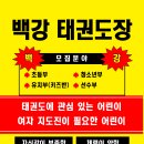 백강태권도장 이미지