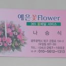 예은플라워 이미지