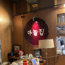 합정동 소로 3-387 | 합정 닭도리탕 맛집 ‘마늘집’ | 흑백요리사 셰프님 닭도리탕 내돈내산 후기