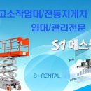 서산렌탈고소작업대리프트궤도