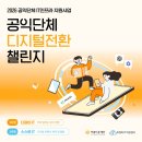 2026 공익단체IT인프라지원사업 : 사업OT 및 네트워킹 행사 후기 (26.6.10)