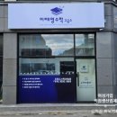 이태영수학교습소 - 평택시 용죽2로 32-49 | 이태영수학교습소