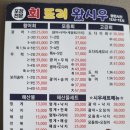회뜨러왔시우
