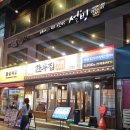 장모집 - 남구 | 부평역 근처 소고기집 : 한우집 투뿔사위 장모세트 후기