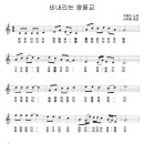 주현미 - 비내리는 영동교(악보) 이미지