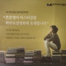 튼튼영어마스터클럽청림영어학원