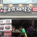 영풍생고기