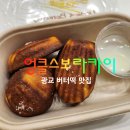수원광교 버터떡 엉클스보라카이 상하이버터떡 후기
