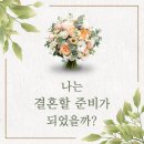 강남결혼상담소 이미지