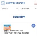 부산광역시부산진구체육회