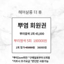 헤어살롱휴