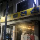 핫플술집 일본 현지 심야식당 ‘네오( NEO) ’가격,메뉴 솔직후기 :고등어 봉초밥과 인생 시오라멘 만난 곳