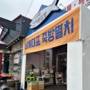 [남해] 남해 건어물점빵 내돈내산 후기