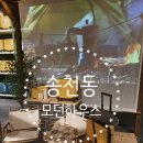 엠에이치앤코모던전주 이미지