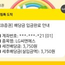 공모주 LG cns 배당주네요 이미지